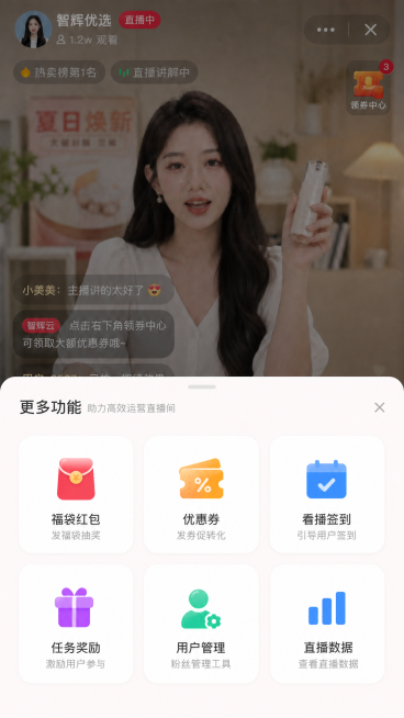 设计智辉云私域直播主播端更多功能半屏弹窗页面，背景是竖屏直播中的画面，弹窗内排列图标按钮，包含福袋红包、优惠券、看播签到、任务奖励、用户管理、直播数据共六个功能入口，每个功能都配有图标和文字，整体是清预览效果