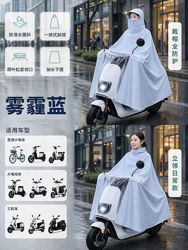 [主图-6] 仅参考构图与文字位置，不使用参考图人物、不使用参考图产品与参考图文案。商品名称：一体式骑行雨衣。
[统一基调] 整套采用低饱和雨天城市青灰调的统一色调：背景必须是真实场景照片质感，严禁纯色、平涂或单色渐变底；主标题统一思源黑体特粗深墨蓝（#16324F）；说明文字统一思源黑体中等字重中灰蓝（#61748A）；强调色与图标统一青柠绿（#17A673）；标签与卡片统一白底细描边圆角样式，压在图上是可用极轻半透明底；文字一律横排，不遮挡模特面部与产品结构；整套只用一种字体外观。
[画面] 同一模特：中国年轻女性，约25岁，瓜子脸、皮肤白皙、黑发低马尾、妆容精致淡妆，身材匀称，穿浅蓝色直筒牛仔裤与白色小白鞋，全套保持同一模特同一穿搭。沿用参考图版式：右侧上下叠放两幅同尺寸的骑行大图，均为同一模特、同一件雨衣、同一机位，仅穿着状态不同：上方为戴帽全防护状态（帽檐压下、面罩到下巴），下方为立领日常状态（帽兜放下、领口立起、脸部完全露出）；两幅背景均为雨天城市次干道，有商铺玻璃、人行道与湿地面，禁止纯色与平涂底板；左侧区域排布信息卡片与车型缩略图。
[产品一致性] 产品为用户的雾霾蓝一体式骑行雨衣，仅提取产品本体造型与配色，不使用产品参考素材中的文字与分栏版式；保持连帽、加宽帽檐、帽内面罩、荷叶边松紧领口、一体式加长前襟、前腿透明视窗、两侧大口袋与加长下摆的外观、结构、材质、颜色与产品参考图完全一致。
[光影质感] 阴雨天柔和散射光，两幅图明暗与色温一致，面料垂坠与褶皱真实，地面湿反射自然，无悬浮。
[配色] 背景为雨天街景的青灰调，产品保持雾霾蓝本色，强调元素用青柠绿。
[文字版式] 沿用参考图文字位置：左上角两行两列四个白底细描边圆角小卡片，依次写「防泼水面料」「一体式前襟」「荷叶松紧领口」「加长下摆」，每张配一个细线图标；左侧中小字「适用车型」，其下三组小车型缩略图，分别标注「普通小电车」「大电动车」「三轮车」；右侧竖排大字「雾霾蓝」；两幅大图右侧各一个竖向排列的白底细描边圆角标签，上方写「戴帽全防护」、下方写「立领日常款」；文字全部横排，不压人物与产品。
[输出要求] 3:4竖版，文字清晰无错字，产品结构完整；负向：纯色背景、平涂色块、变形、错字、模糊、杂乱、水印、平台Logo、竞品品牌名与店铺名、货号、年份、尺码字样、绝对化用语、虚构数据、头盔、镜套、拉链与调节扣等本产品不具备的结构、多余手指、畸形手、面部扭曲、肢体穿模。