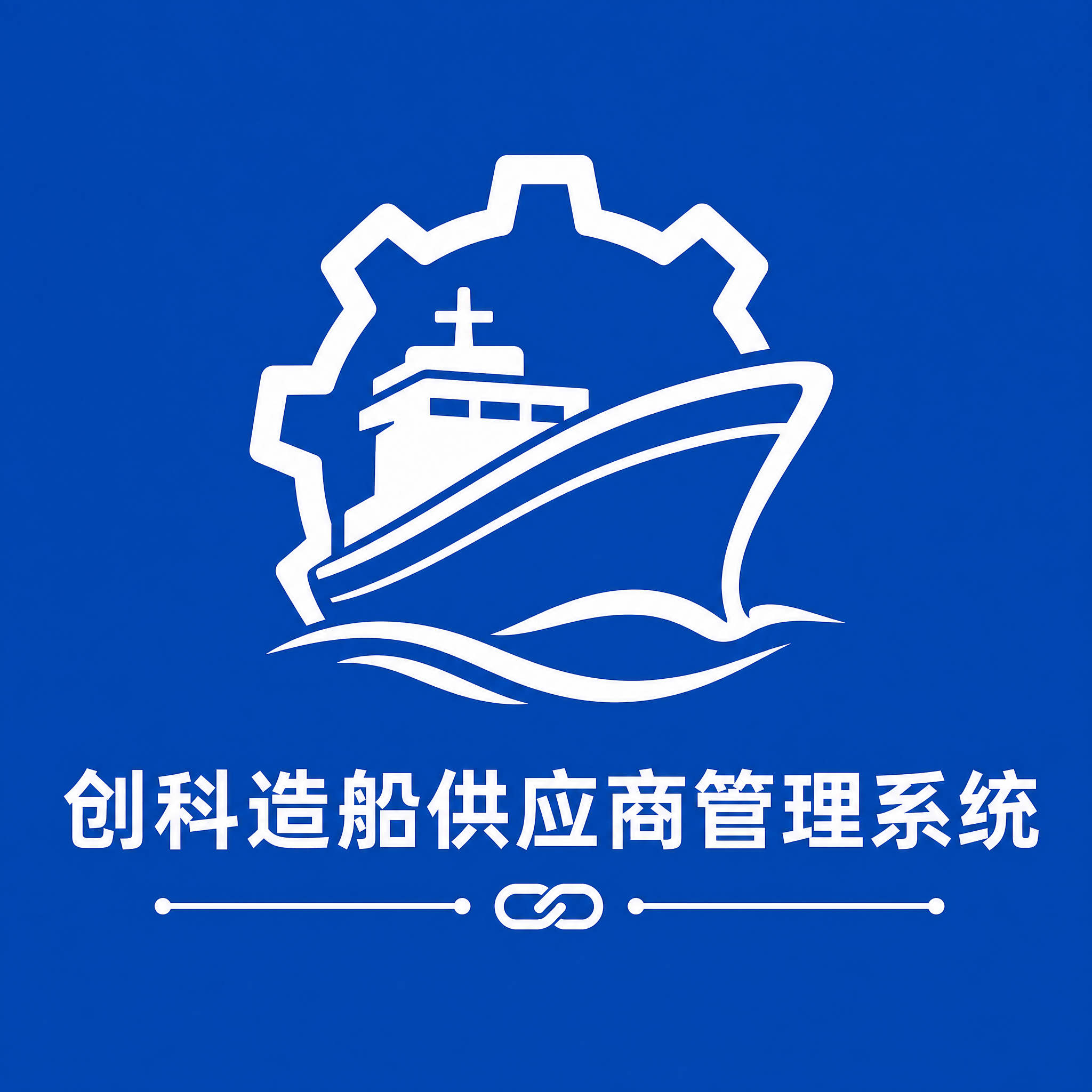 设计扁平化风格的“创科造船供应商管理系统”logo，用线条勾勒… - 图片创意预览