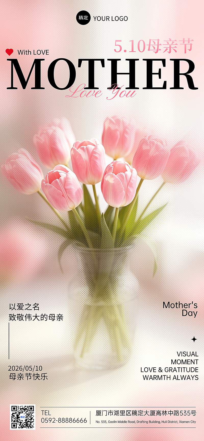 母亲节祝福宣传创意弥散手机全屏海报