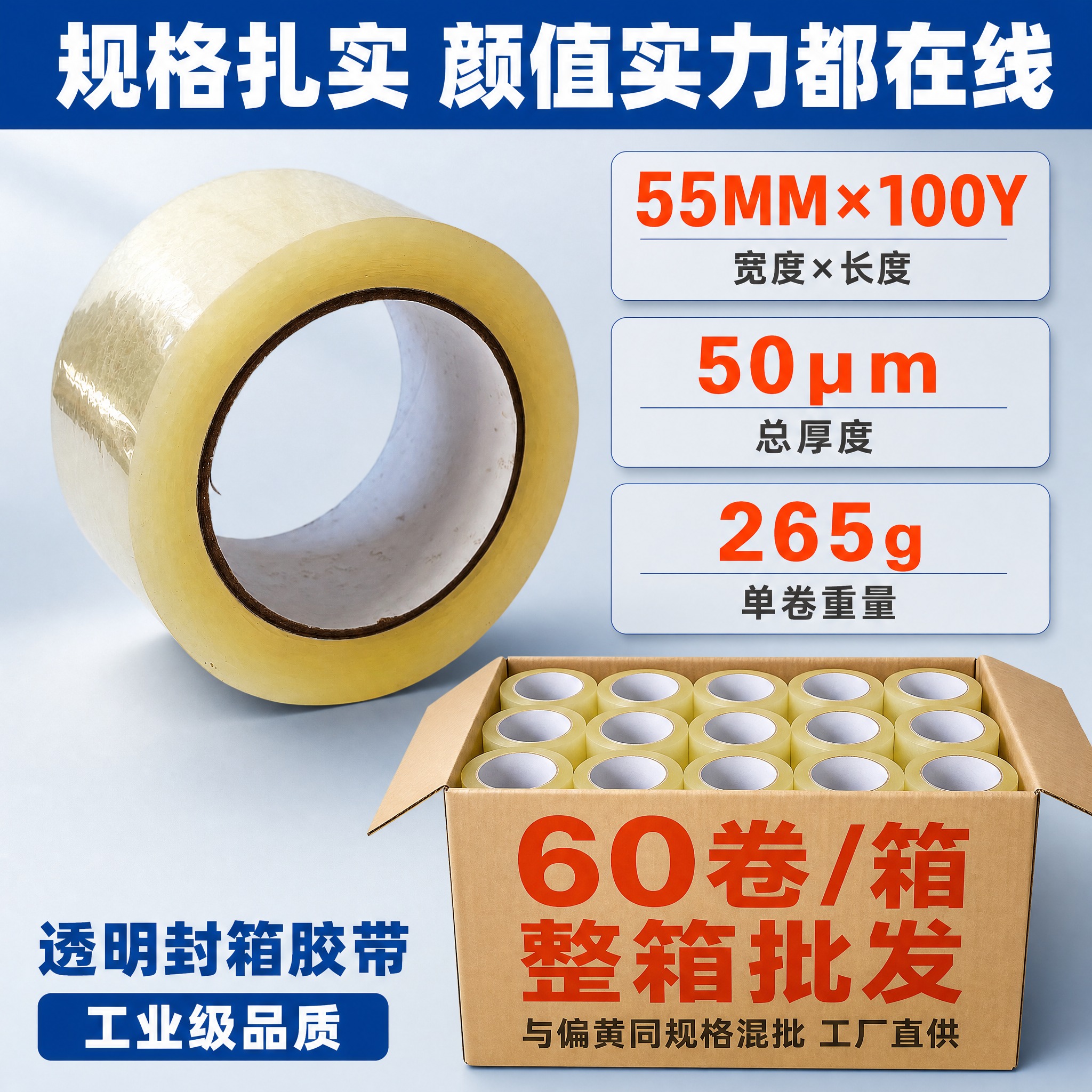 [主图-4] 透明封箱胶带 规格参数与整箱批发信息图。 [统一… - 图片创意预览
