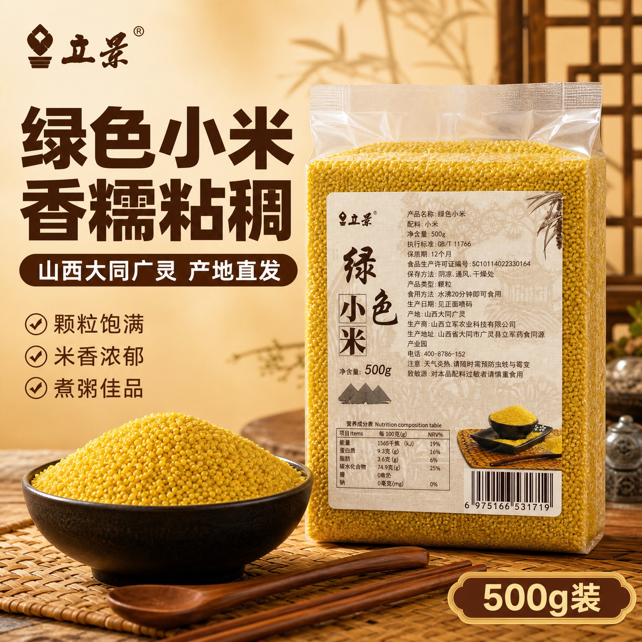 [主图-4] 绿色小米产品主图，突出绿色品质与香糯粘稠的口感。… - 图片创意预览