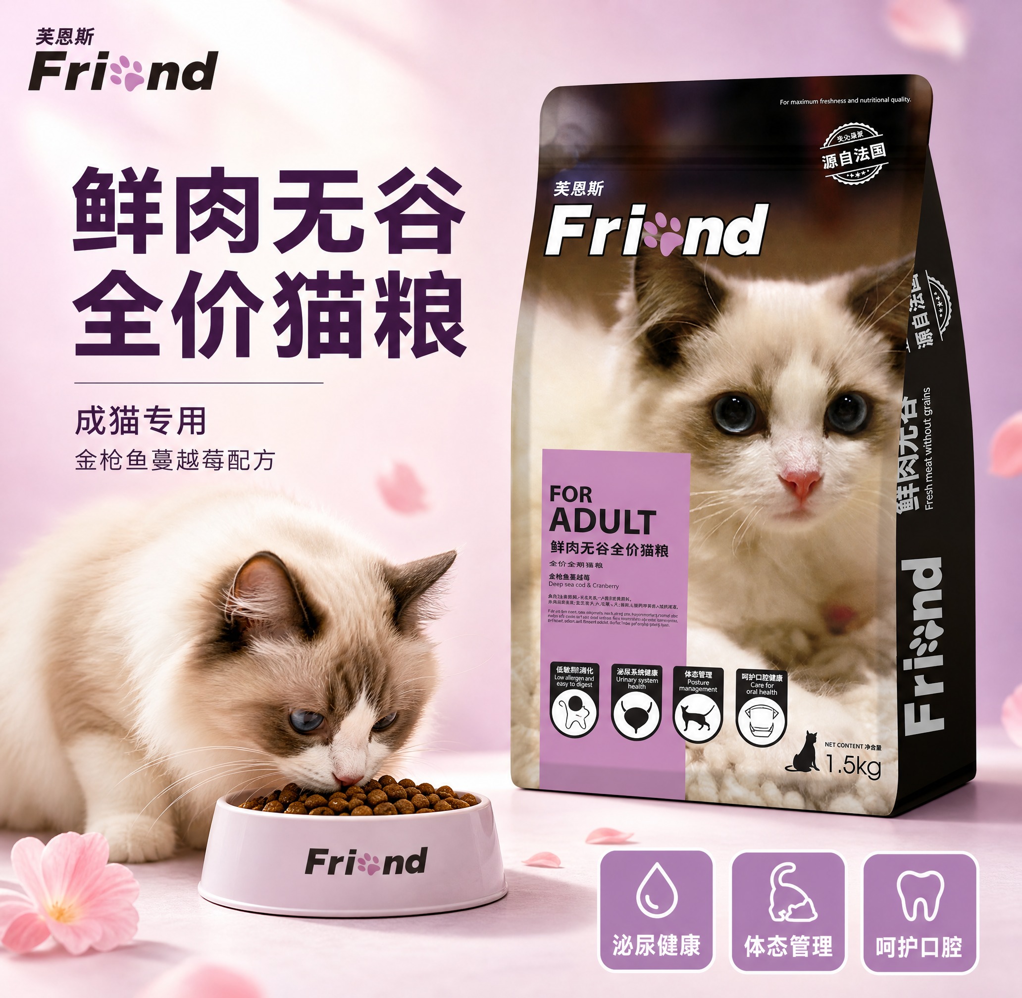 [主图-1] 鲜肉无谷全价猫粮首图 突出产品识别与爱吃情绪 吸… - 图片创意预览