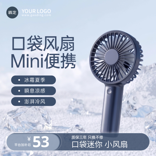 迷你口袋风扇电商主图清凉夏季小风扇预览效果