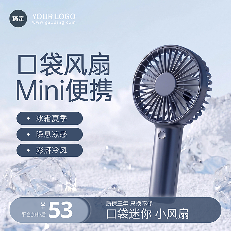 迷你口袋风扇电商主图清凉夏季小风扇