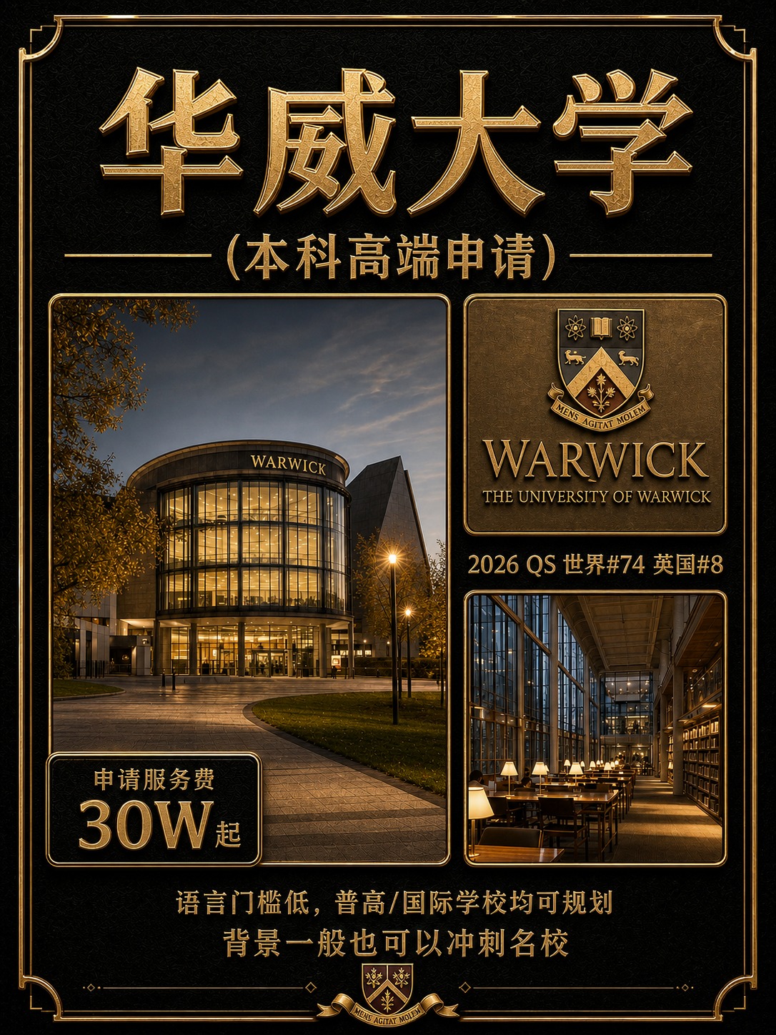 将这张海报整体重绘为与参考图1一致的高端黑金风格：黑色暗纹质感… - 图片创意预览