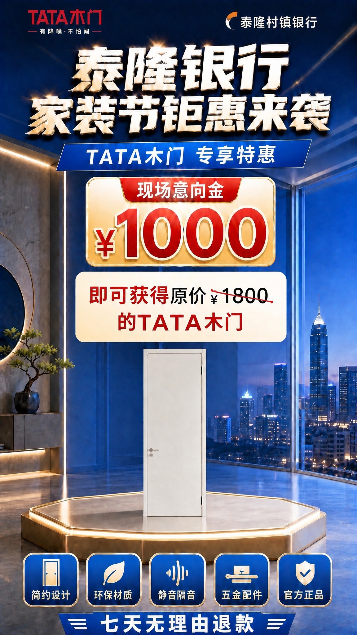 将价格区的文字"的木门"修改为"的TATA木门"，完整呈现"即… - 图片创意预览