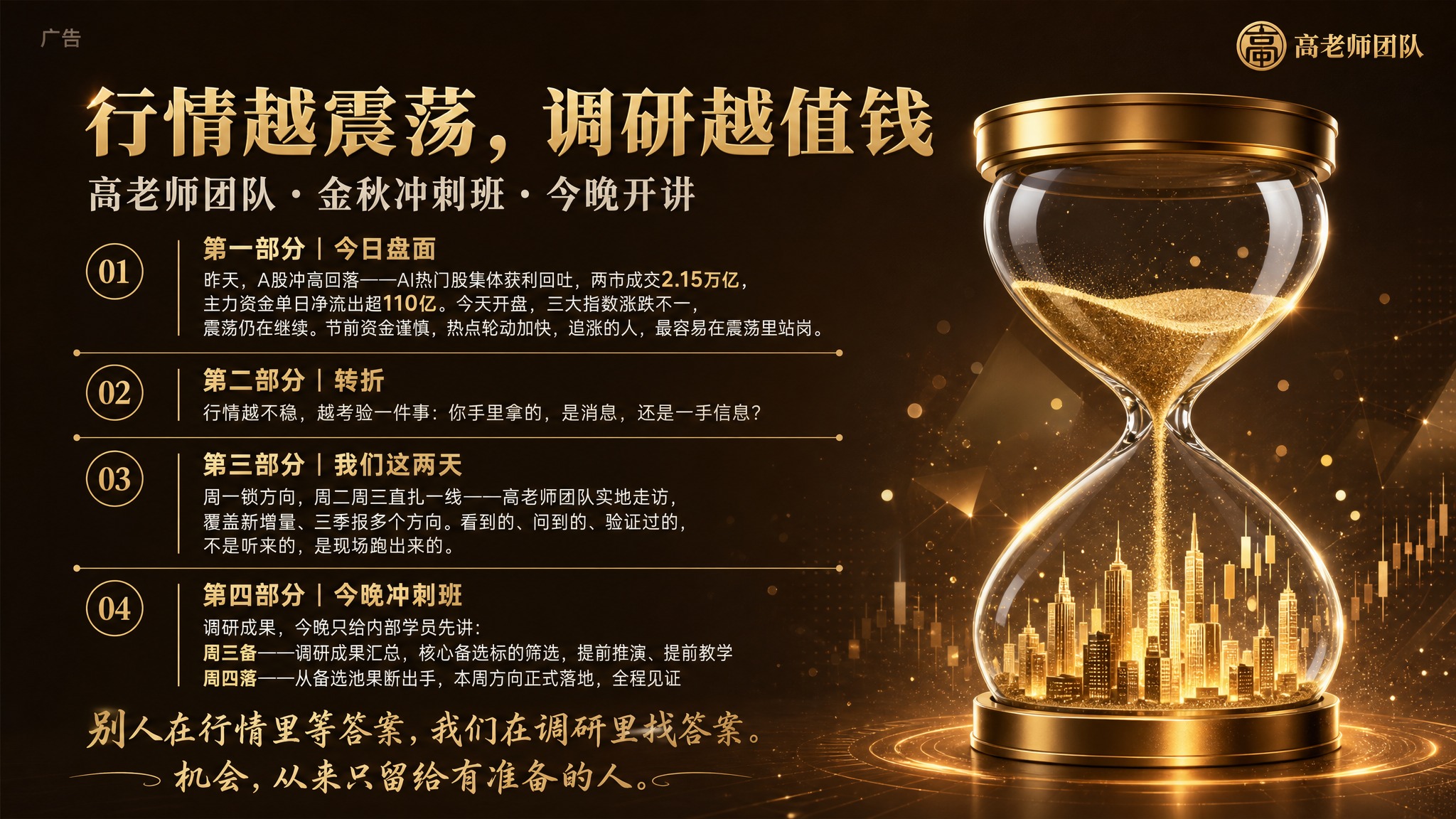参考图配色与版式骨架，制作一张16:9横版金融课程招生海报。深… - 图片创意预览