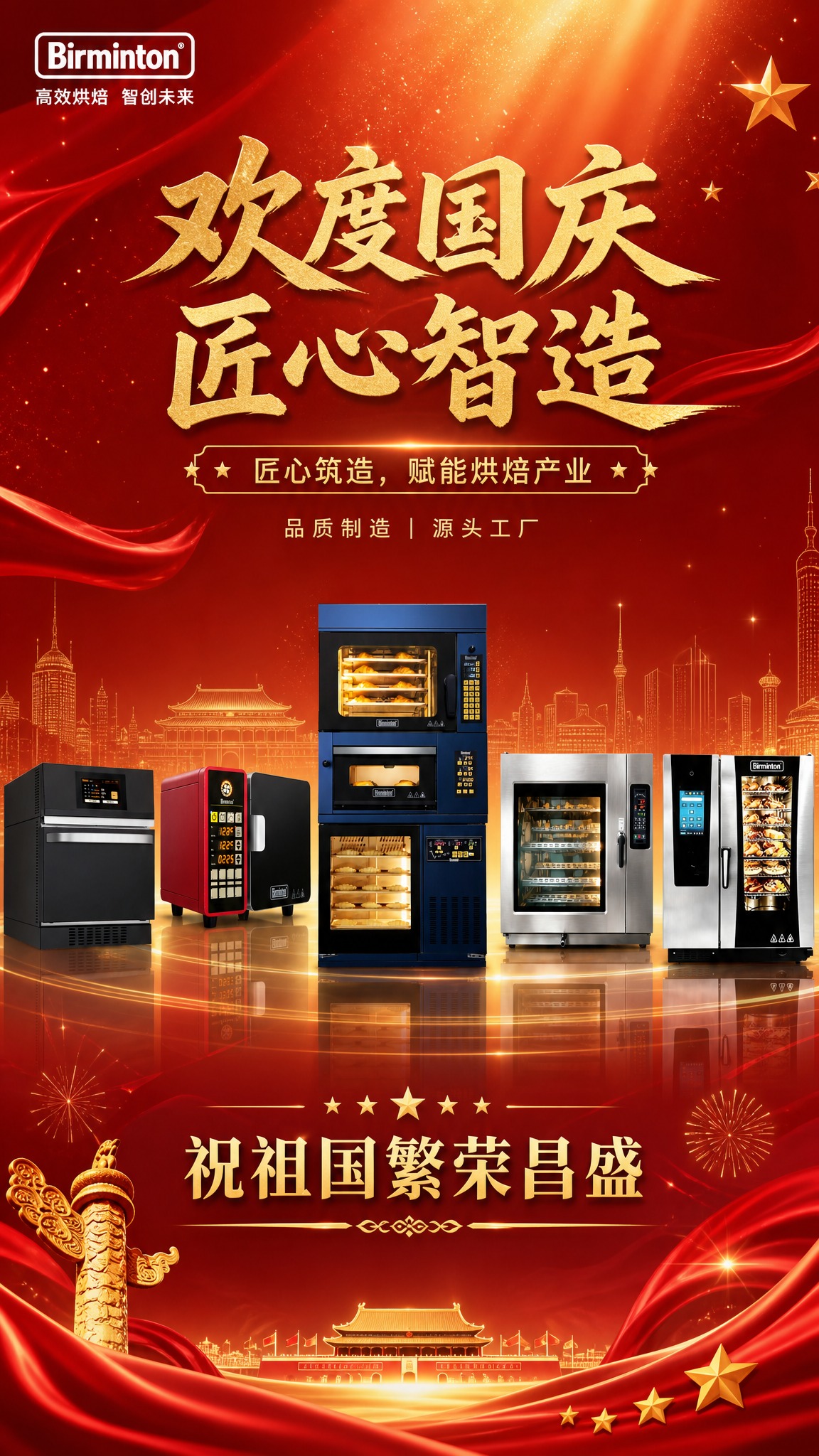 国庆节品牌海报，竖版9:16，红金大气国庆风格与工业科技质感结… - 图片创意预览