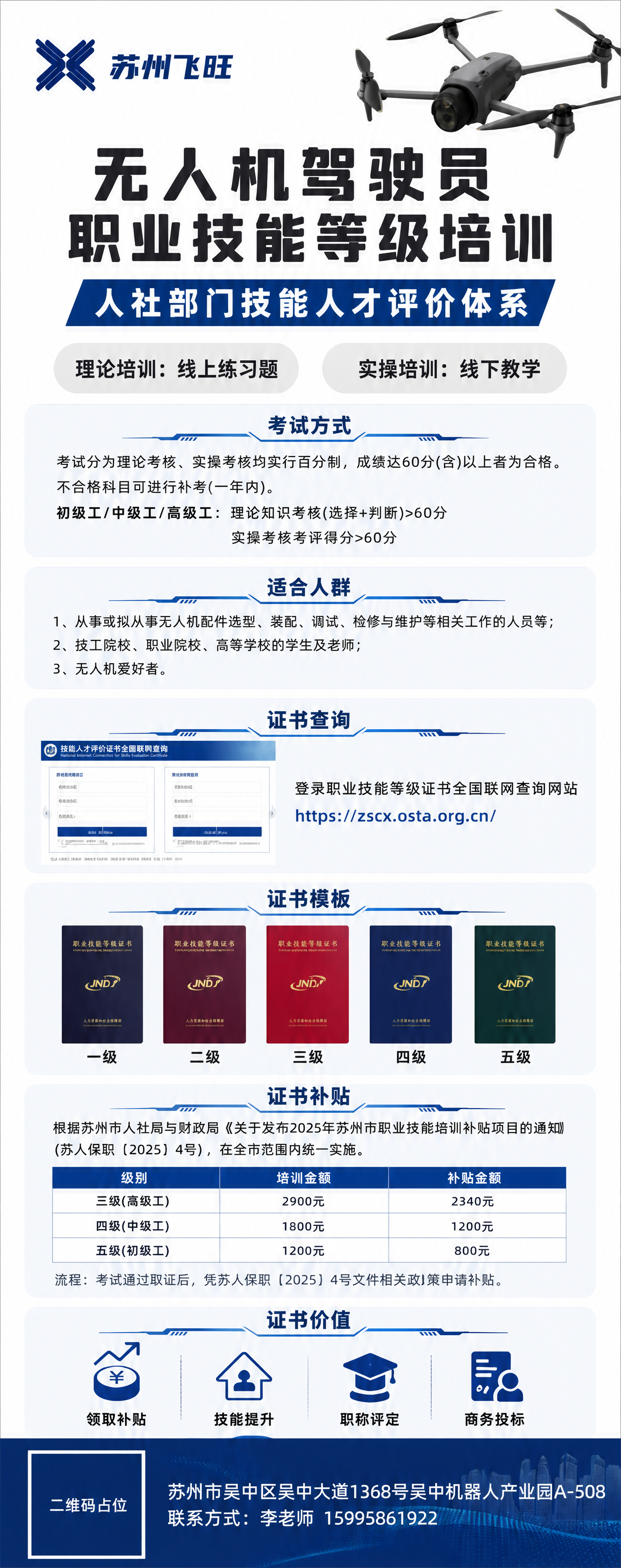 参考图为无人机驾驶员培训易拉宝，保留参考图的版式骨架、深蓝灰白… - 图片创意预览