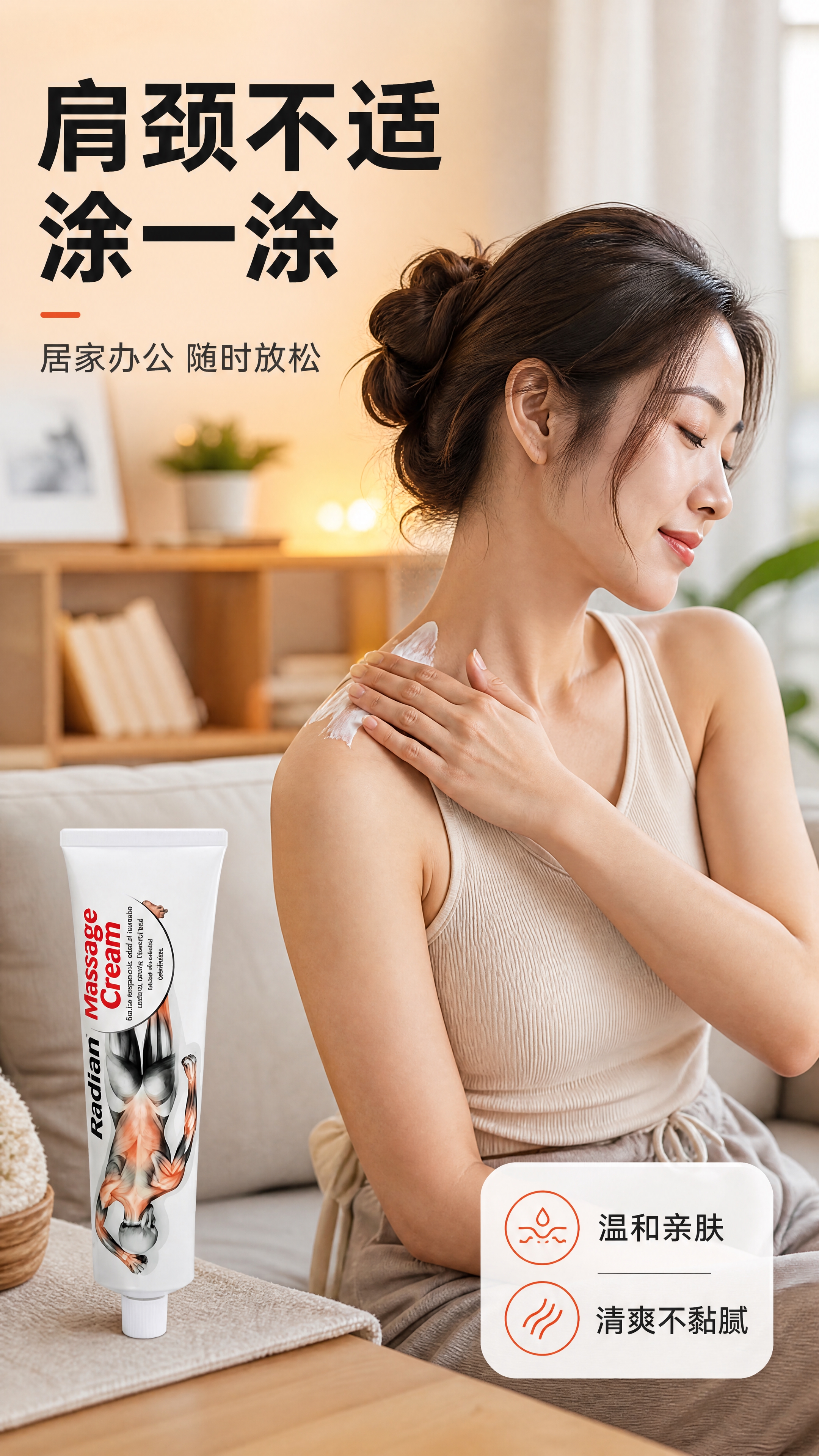 [商品] 使用【图1】Radian按摩膏软管；保留白色管身、品… - 图片创意预览