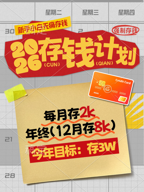 打工人职场人金融理财存钱计划攻略小红书封面预览效果