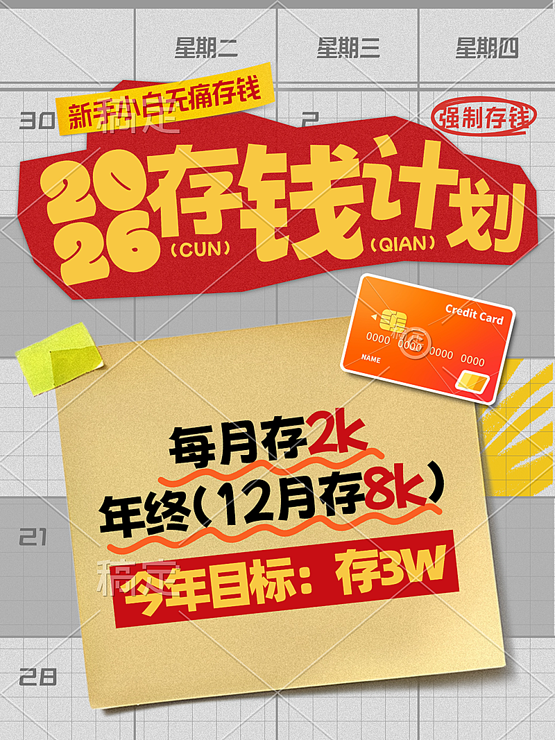 打工人职场人金融理财存钱计划攻略小红书封面