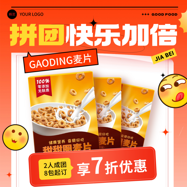 通用零售零食拼团满减充值打折商品主图预览效果