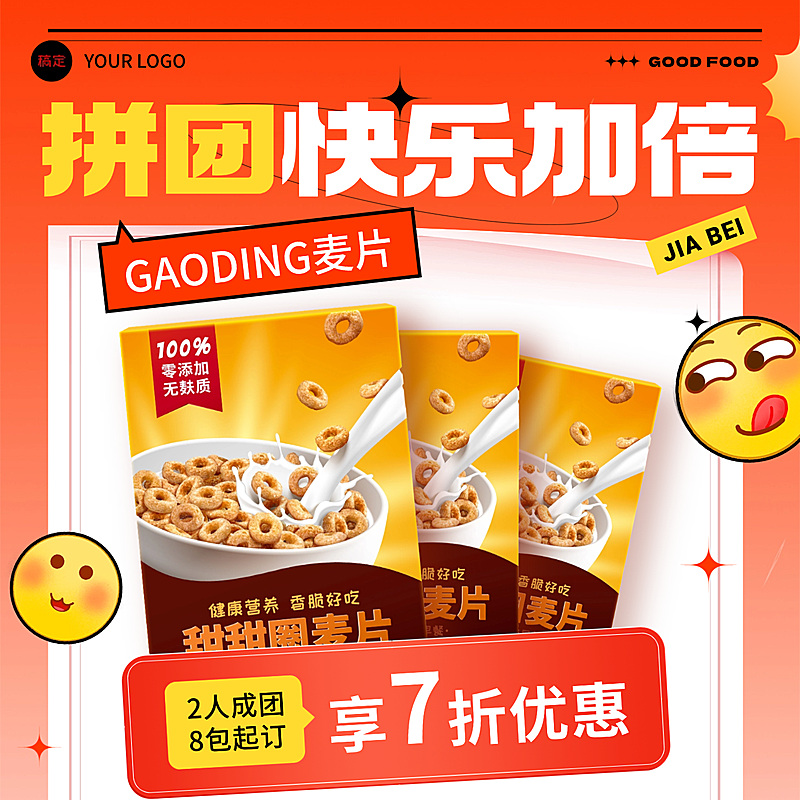 通用零售零食拼团满减充值打折商品主图