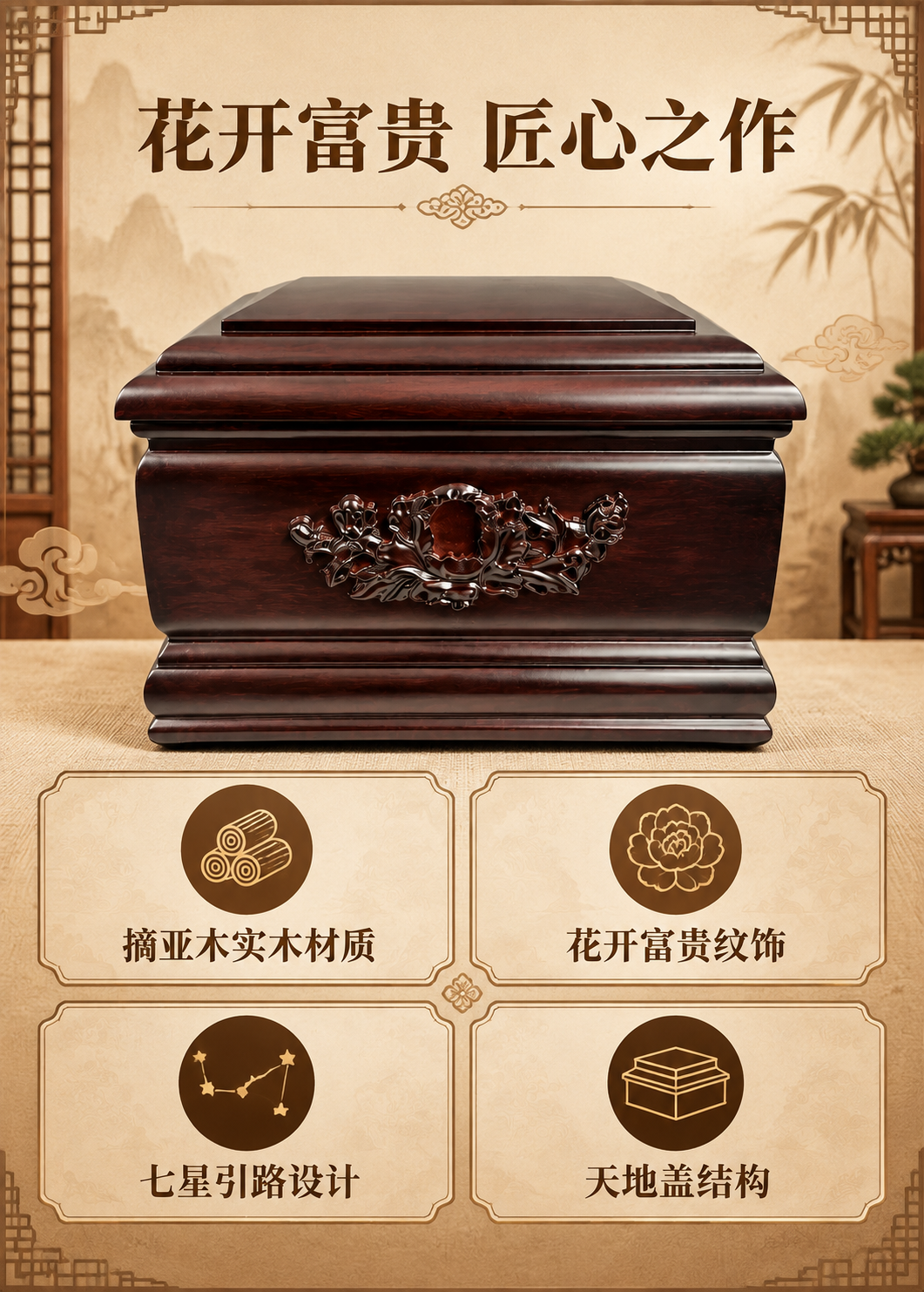 [商品] 使用【图5】花开富贵摘亚木实木骨灰盒正面雕花正面图；… - 图片创意预览