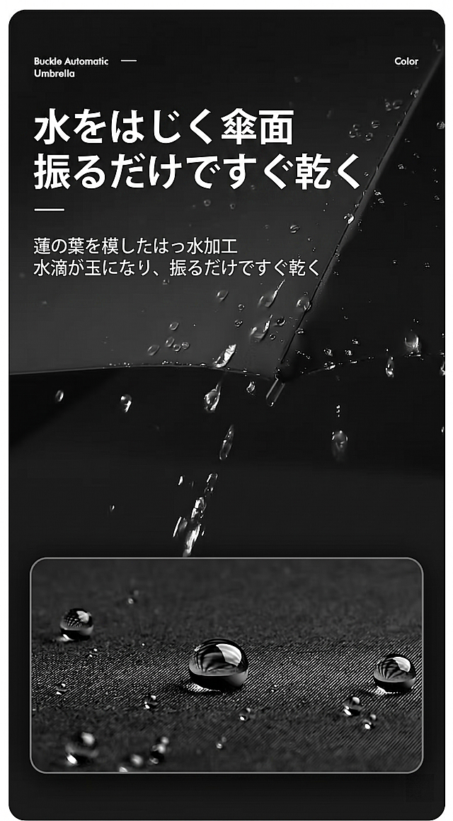 将图片中的所有中文替换为日文翻译，保持原有的图片构图和内容不变。原图片内容为：不沾伞面 雨水一抖即干 仿荷叶防泼水工艺，滴水成珠，一甩即干，保留位置不变，翻译中文部分。翻译：水をはじく傘面 振るだけですぐ乾く 蓮の葉を模したはっ水加工 水滴が玉になり、振るだけですぐ乾く