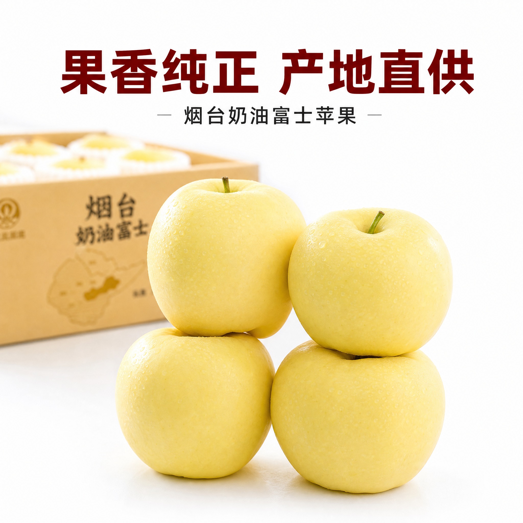 [主图-4] 果香纯正 产地直供。京东电商主图，800×800… - 图片创意预览