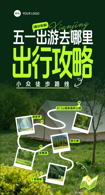 五一出游假期旅游出行露营地春游踏青促销活动竖版海报预览效果