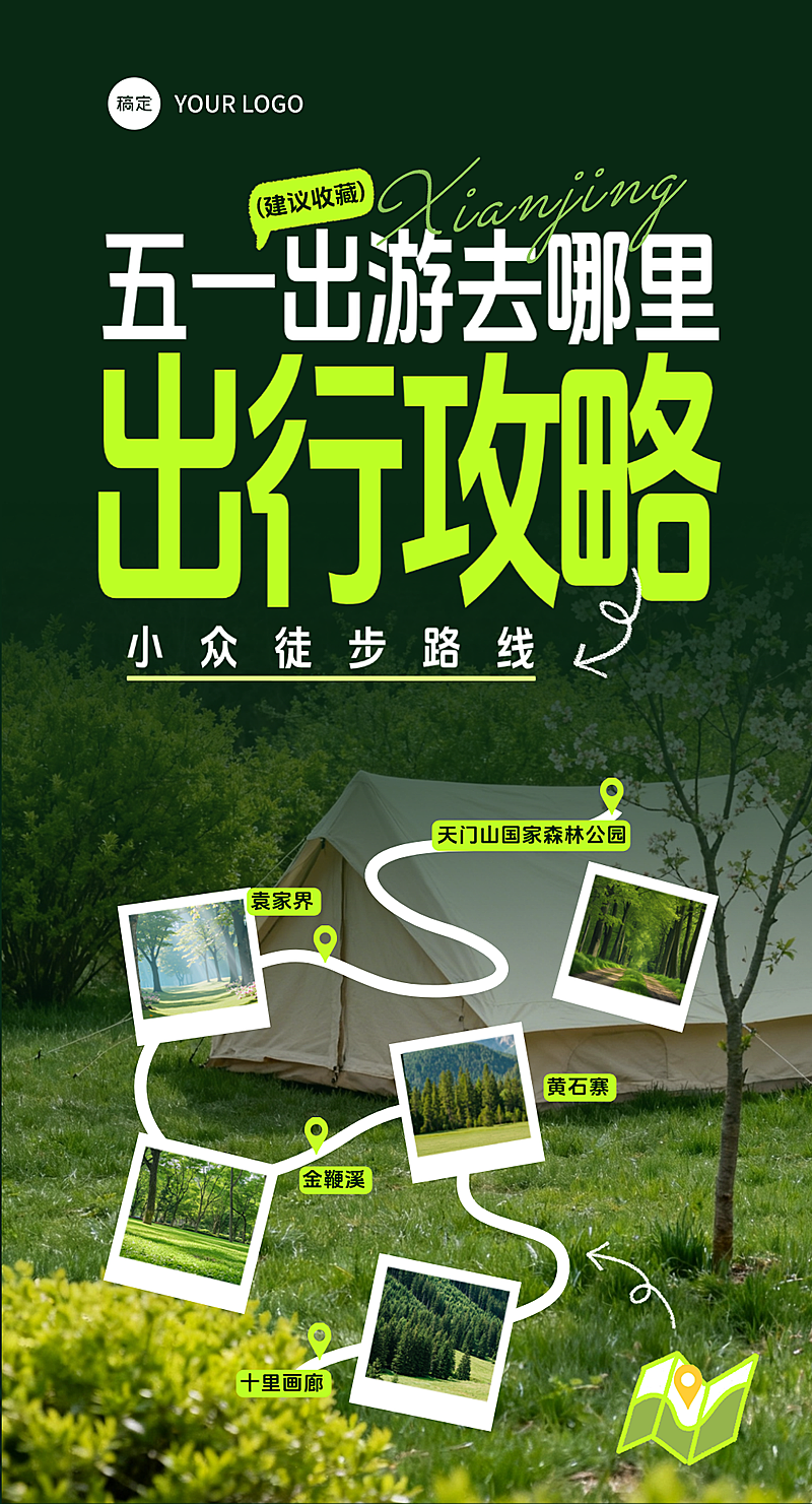 五一出游假期旅游出行露营地春游踏青促销活动竖版海报
