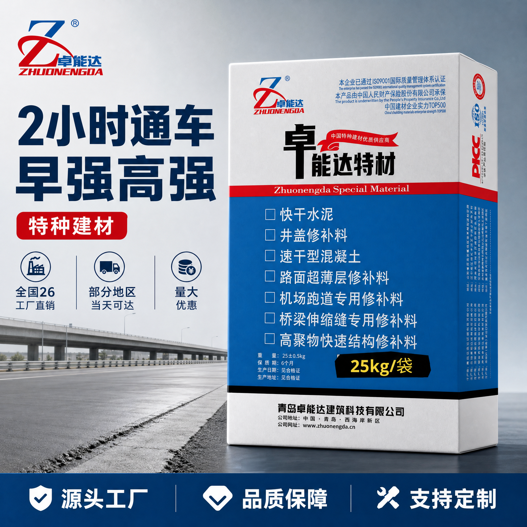 [主图-1] 卓能达特材 快干水泥路面修补料 品牌成交首图，核… - 图片创意预览