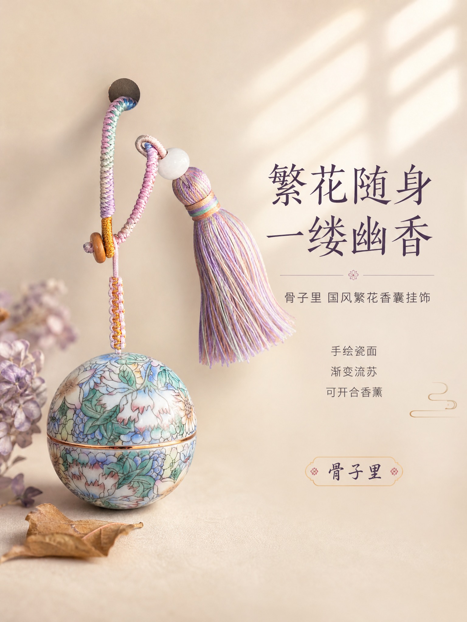 [商品] 使用【图1】骨子里 国风繁花香囊球挂饰；保留球形繁花… - 图片创意预览