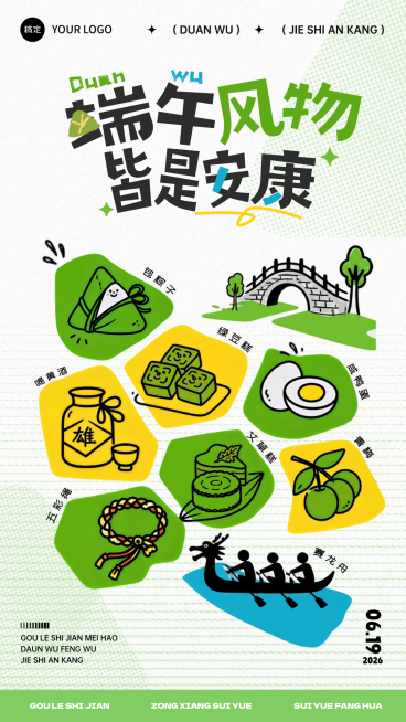 端午节节日祝福通用可爱趣味感手机竖版海报预览效果