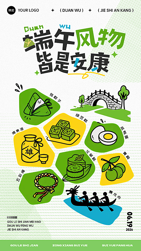端午节节日祝福通用可爱趣味感手机竖版海报