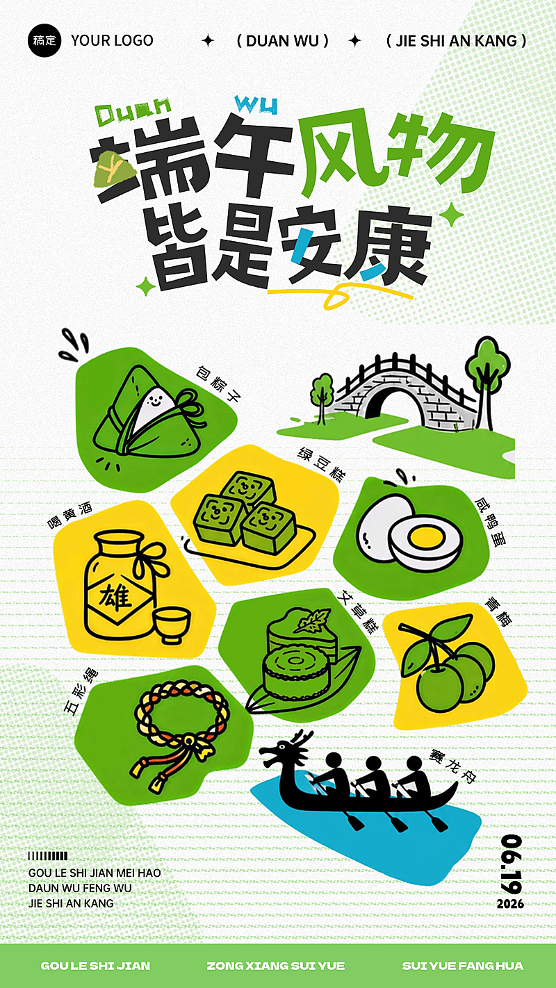 端午节节日祝福通用可爱趣味感手机竖版海报