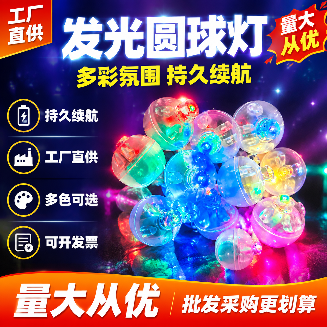 [单张主图] 发光圆球灯 拼多多爆款促销感主图 1:1比例 同… - 图片创意预览