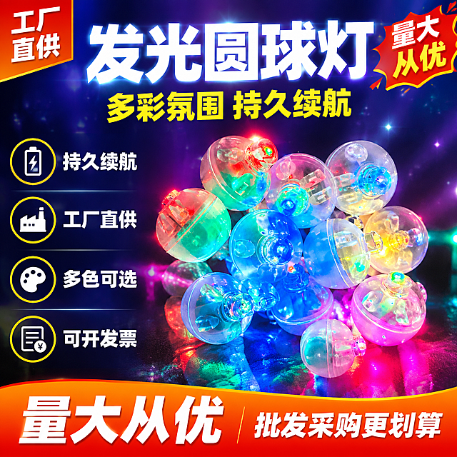 [单张主图] 发光圆球灯 拼多多爆款促销感主图 1:1比例 同时承担点击理解信任转化四个任务

[画面主体] 画面中央偏右位置展示多颗发光圆球灯，产品外观、结构、材质、颜色与输入产品图完全一致，透明球形外壳、内部LED发光结构清晰可见，圆球灯发出红、绿、蓝、粉、黄等多彩光芒，灯体完整不裁切，主体占画面约55%。圆球灯呈自然散落堆叠状态，部分悬浮于深色台面上方，营造丰富的产品陈列感。

[构图版式] 采用顶部大标题型爆款版式。顶部约28%区域放主标题和核心卖点标签，中部约50%区域为产品主体展示区，底部约22%区域为通栏权益信息条。整体信息层级清晰，视觉冲击力强。

[场景元素] 背景为深紫色到深蓝色的渐变底色，带有细微的星光粒子和光晕效果，呼应发光产品特性。产品下方有深色反光台面，灯体在台面上投下柔和的彩色光斑和倒影。左侧区域排布卖点图标和文字，右侧为产品主体。左上角放置工厂直供角标，右上角放置量大从优标签。底部通栏为橙红色渐变促销条。

[文案版式] 顶部居中超大粗黑体主标题："发光圆球灯"，白色字体带轻微外发光效果，字号最大。主标题下方一行副标题："多彩氛围 持久续航"，字号约为主标题的40%，亮黄色字体。

左侧纵向排列4组卖点图标+文字，从上到下依次为：
1. 电池图标 + "持久续航" 白色粗体字
2. 工厂图标 + "工厂直供" 白色粗体字
3. 调色盘图标 + "多色可选" 白色粗体字
4. 发票图标 + "可开发票" 白色粗体字

底部橙红色通栏内，左侧大号白色粗体字："量大从优"，右侧稍小白字："批发采购更划算"。

所有文字清晰可读，不遮挡产品主体关键部位。字体统一为粗黑体，强对比风格。

[光影质感] 商业摄影质感，产品自身发光为主要光源，发出红、绿、蓝、粉等多彩光芒，在周围环境形成柔和的彩色光晕和漫反射效果。主光从左上方打来，辅助光提亮产品右侧轮廓，灯体透明外壳有清晰高光反射，内部LED灯珠发光真实自然。台面有柔和的彩色光斑倒影。整体光影层次丰富，产品立体感强。

[配色字体] 主色调：深紫蓝渐变背景 + 多彩发光产品 + 白色主标题 + 亮黄副标题 + 橙红底部促销条。强调色：橙红色、亮黄色。字体统一为粗黑体，主标题字重最粗，辅助文案字重稍细，字号层级分明，主标题是辅助文字的2倍以上。

[输出要求] 比例1:1，2K分辨率，文字清晰可辨，产品清晰完整。禁止出现变形、错字、糊字、水印、平台Logo、二维码、联系方式。禁止出现拼多多官方标识或平台元素。禁止绝对化用语。背景干净不杂乱，产品不悬浮，光影自然真实。
