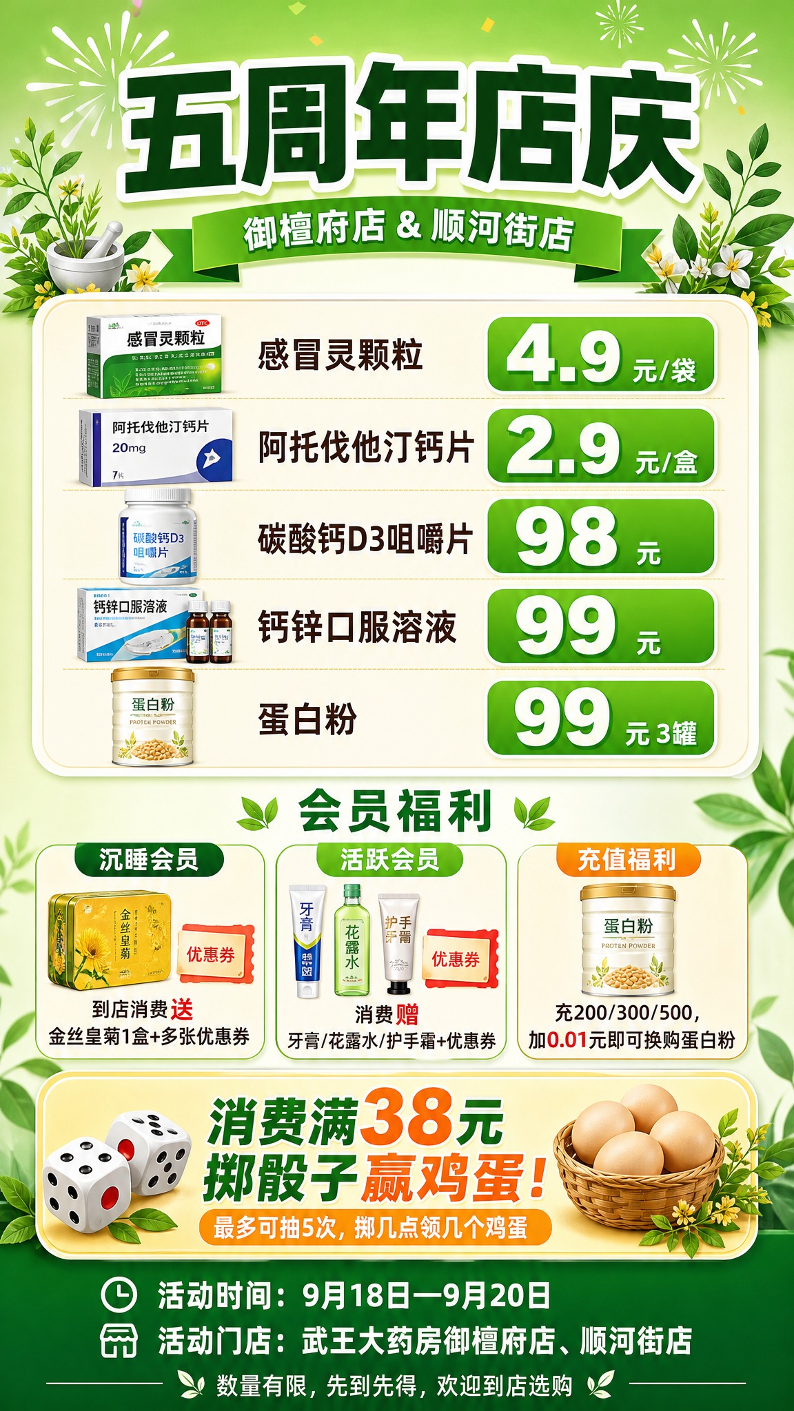 一张药店五周年店庆活动促销海报，竖版9:16，绿色健康清新风格… - 图片创意预览