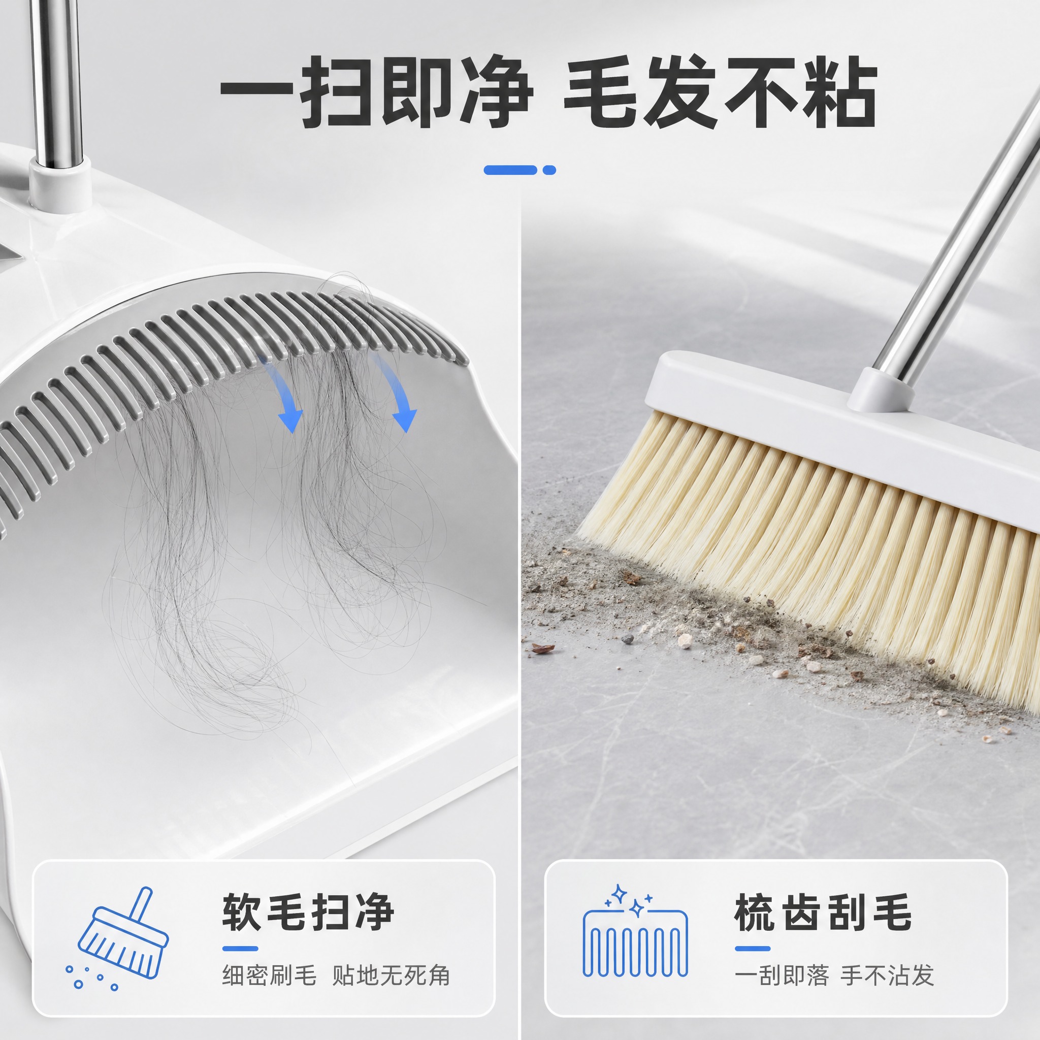 [主图-2] 核心卖点图，突出梳齿刮毛不粘发与软毛扫净两大核心… - 图片创意预览
