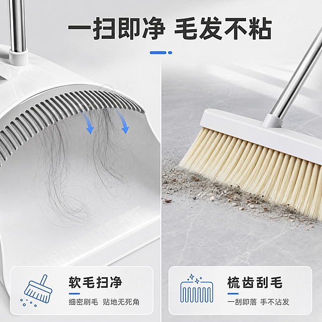 [主图-2] 核心卖点图，突出梳齿刮毛不粘发与软毛扫净两大核心功能，用效果演示证明产品好用。
[统一基调] 整体风格为洁净明亮的日用清洁工具商业摄影风，背景主色为浅灰渐变加柔和自然光，标题字色深灰近黑，辅助字色中灰，强调色用洁净蓝，字体为无衬线粗体，字号层级分明，卡片与图标采用圆角细线样式，整体通透清爽有工厂源头品质感。
[画面] 画面左侧展示簸箕梳齿特写，梳齿上挂着几缕头发正在被刮下，清晰展示梳齿结构与刮毛效果；右侧展示扫把软毛清扫地面灰尘与碎屑的动态瞬间，刷毛弯曲贴地，灰尘被扫起。画面上方大标题点明核心卖点，底部用两个并列信息框分别说明"软毛扫净不扬尘"和"梳齿刮毛不粘发"，每个信息框配一个小图标。产品主体占画面约60%，左右分栏构图，左梳齿右扫把，视角略有不同避免与首图重复。
[光影质感] 商业摄影质感，主光均匀柔和，梳齿细节清晰锐利，刷毛柔软有层次，灰尘颗粒有体积感，金属梳齿反光自然，塑料件质感真实，整体明亮干净。
[配色] 浅灰渐变背景，产品本色为主，强调色用洁净蓝突出梳齿与刷毛重点区域，文字深灰，信息框白底浅灰边。
[文字版式] 顶部居中主标题"一扫即净 毛发不粘"，字体粗体大号；底部左右两个圆角矩形信息框，左框标题"软毛扫净"配小字"细密刷毛 贴地无死角"，右框标题"梳齿刮毛"配小字"一刮即落 手不沾发"，信息框内文字左对齐，主标题粗，说明文字细且小。
[输出要求] 比例1:1，文字清晰可读，产品细节清晰，无水印无平台Logo。负向：变形、错字、模糊、杂乱、水印、平台Logo、悬浮、穿模、毛发不真实。
