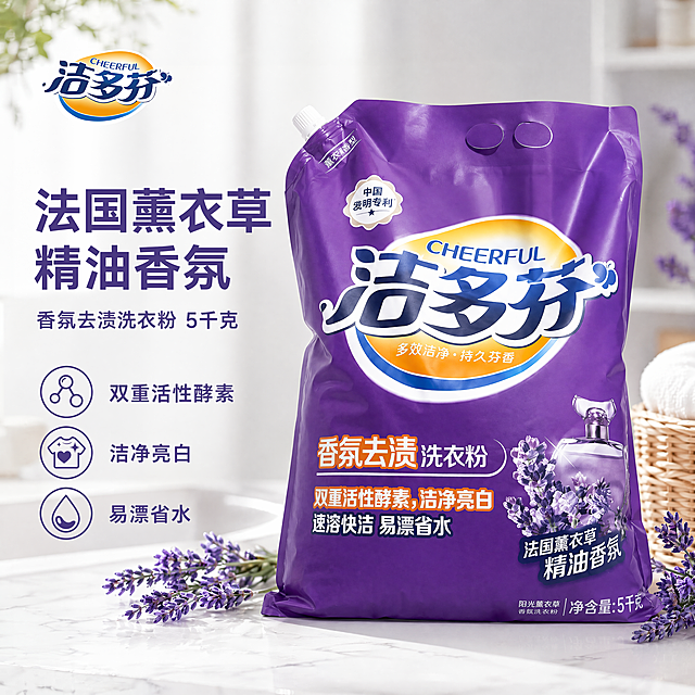 [主图-1] 洁多芬薰衣草洗衣粉高端场景首图
[氛围风格] 简约干净 高端品质感
[画质] 商业摄影质感 光线柔和通透 产品清晰真实 画面干净高级
[元素] 洁多芬薰衣草洗衣粉包装袋居中展示，产品周围点缀真实薰衣草干花，背景为干净的浅灰白色极简家居台面 保持洗衣粉包装袋外观 颜色 包装文字信息与输入产品图绝对一致，杜绝任何变形和色差，精细化处理 商品主体占比严格控制在70%左右 画面满屏无边框
[光影] 明亮柔和的自然光从左侧照射 形成自然的光影过渡 产品质感清晰 整体通透干净
[配色] 主色调浅灰白色背景 产品本身紫色为主视觉 薰衣草紫色点缀 整体干净协调
[视角构图] 正面平视 景深适中 产品完整不裁切 视觉中心突出
[文字版式] 左上角保留原品牌"洁多芬"Logo 左上角安全区左对齐 主文案大字"法国薰衣草 精油香氛" 紫色粗体无衬线 副文案"香氛去渍洗衣粉 5千克" 小一号字体 底部三个亮点均匀排列 分别是"双重活性酵素""洁净亮白""易漂省水" 配简约圆形图标 文字不遮挡主体
[比例分辨率] 1:1比例 4k分辨率 文字清晰可辨 超高清
[负向提示词] 变形 水印 文字错乱 产品图模糊 背景杂乱 出现其他产品 第二件 半件 价格信息 绝对化违禁词