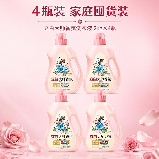 四瓶装规格展示图，4瓶立白大师香氛天然洗衣液（梦幻格拉斯玫瑰 2千克）呈2×2矩阵排列居中，产品外观、颜色、包装标签与原图完全一致，不改变原产品图。背景为柔和浅粉色渐变，底部有玫瑰花瓣装饰和倒影，干净简洁的电商规格展示风格。画面上方有主标题文字"4瓶装 家庭囤货装"，下方有副标题文字"立白大师香氛洗衣液 2kg×4瓶"，文字清晰美观，不遮挡产品主体。商业摄影质感，光线柔和均匀，产品立体感强，整体画面精致高级。1:1正方形构图，布局紧凑协调。