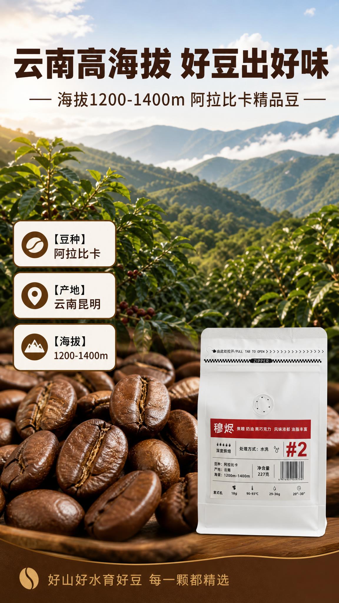[商品] 使用【图2】穆烬#2咖啡豆包装袋作辅助展示，放在画面… - 图片创意预览