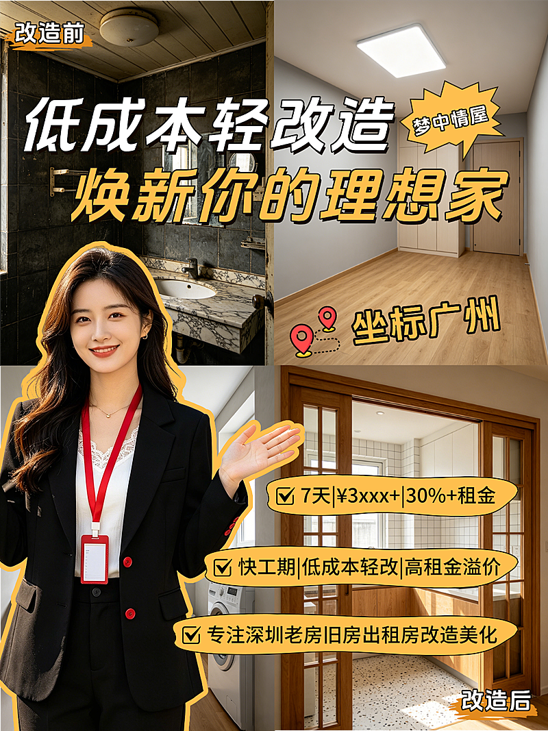 老破小改造家装装修写实风小红书封面
