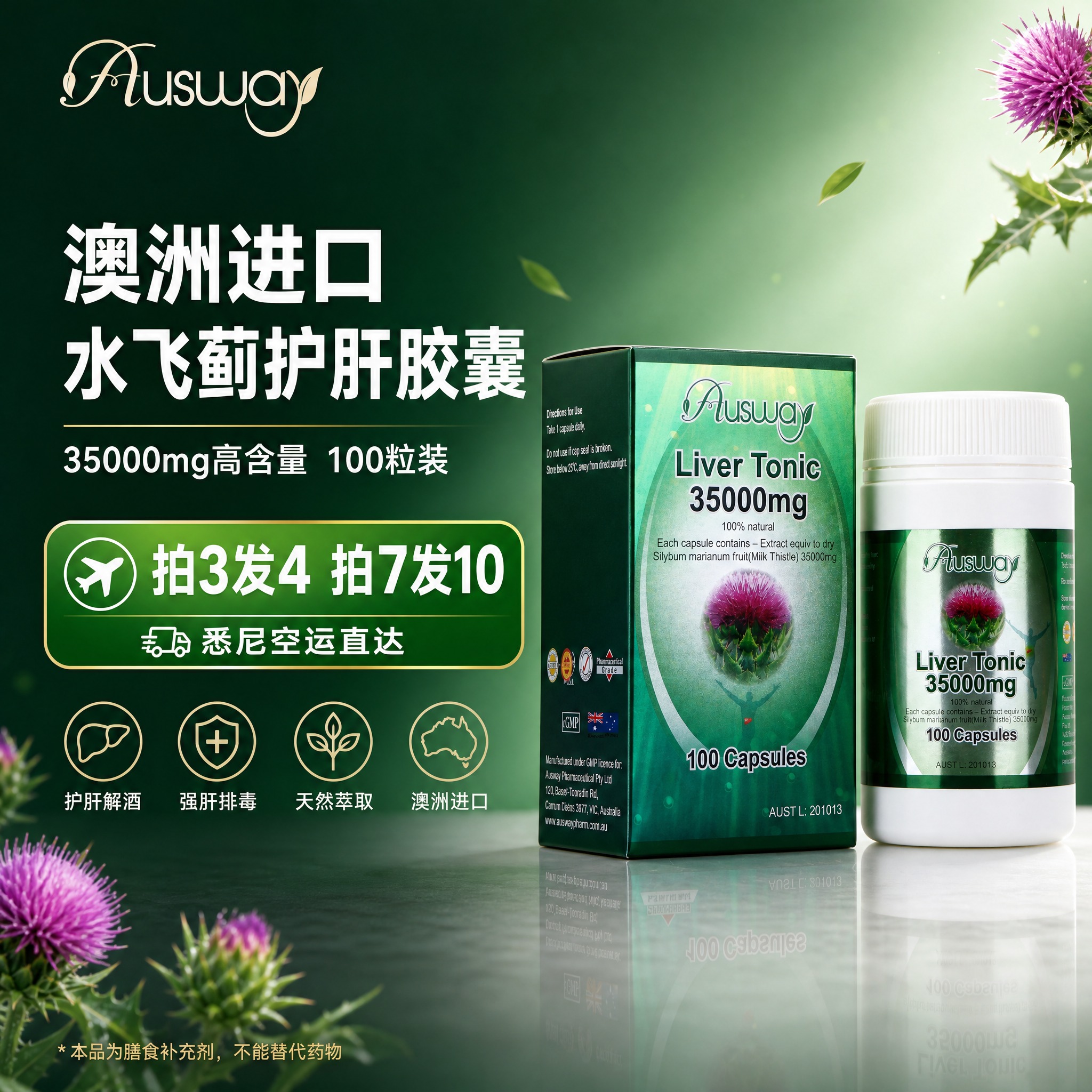 [主图-1] Ausway水飞蓟护肝胶囊35000mg 100… - 图片创意预览