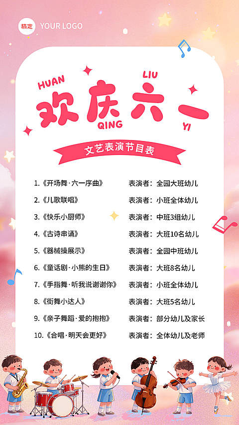 欢庆六一幼儿园节日活动汇演插画风竖版海报
