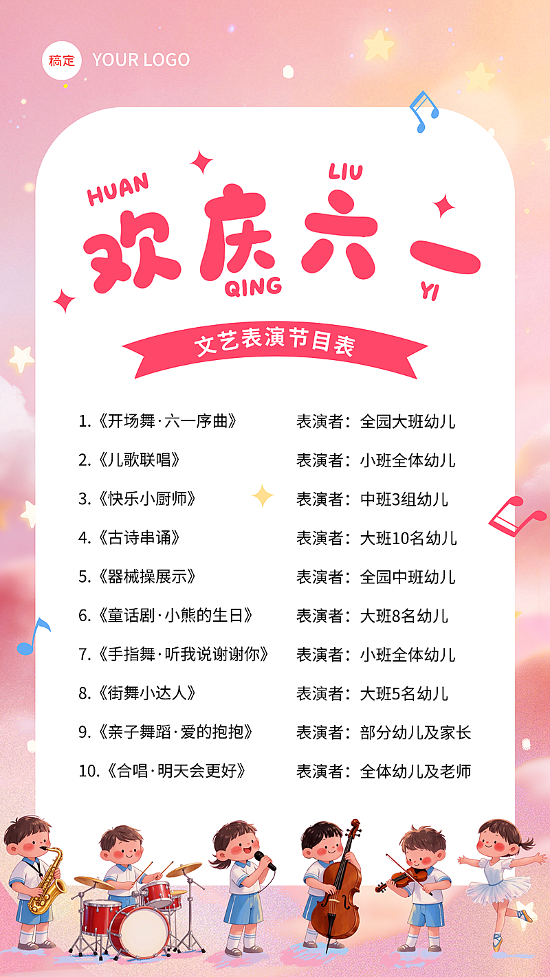 欢庆六一幼儿园节日活动汇演插画风竖版海报