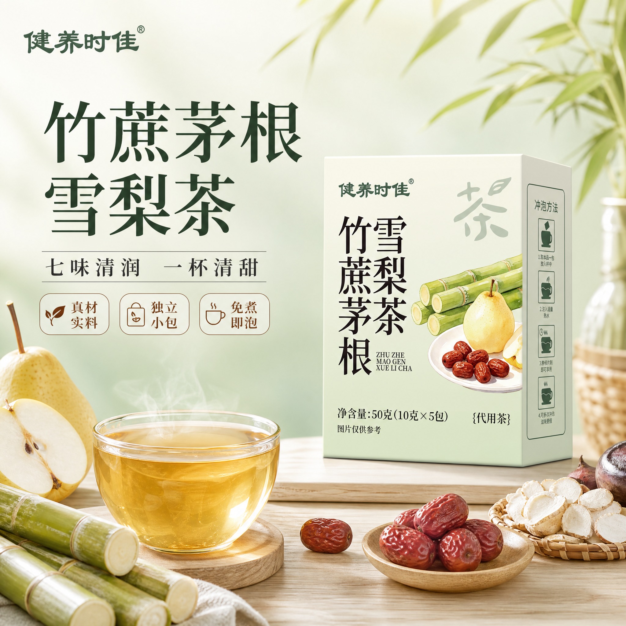 [主图-1] 首图点击率：产品全貌+清润茶饮氛围，突出食欲感与… - 图片创意预览