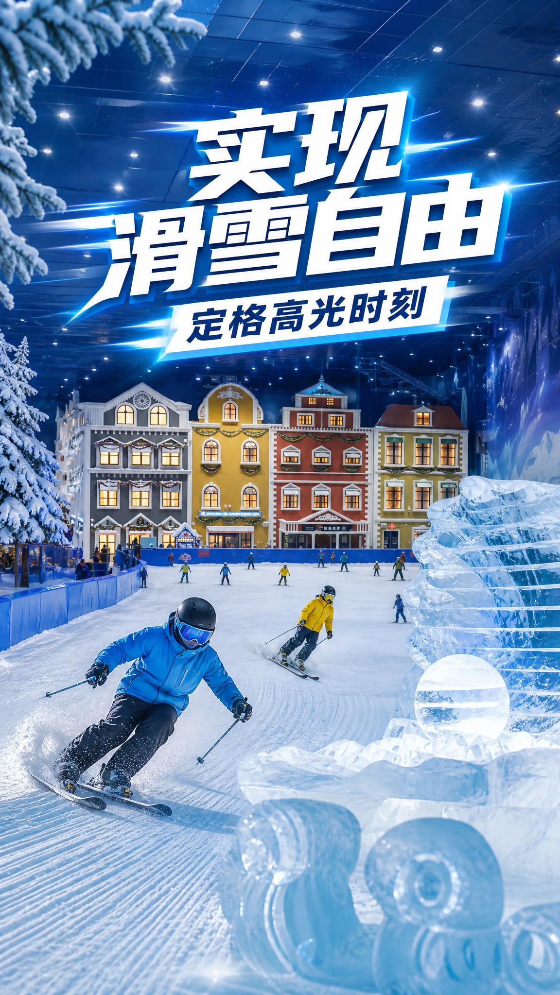 竖版海报，9:16比例，以室内滑雪场景为主体，画面上方是欧式风… - 图片创意预览