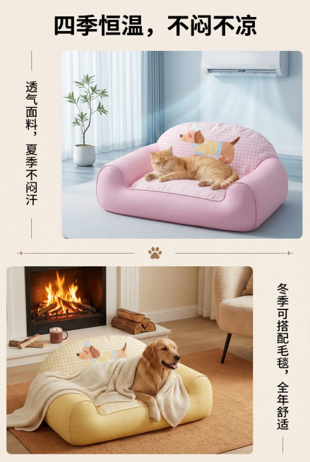 杂志风场景化排版，画面分为上下两部分，上半部分展示夏季场景：猫咪躺在樱花粉款宠物沙发床上，背景为清爽的空调房；下半部分展示冬季场景：狗狗裹着小毯子躺在奶黄款沙发床上，背景为温暖的壁炉旁，严格还原产品图预览效果