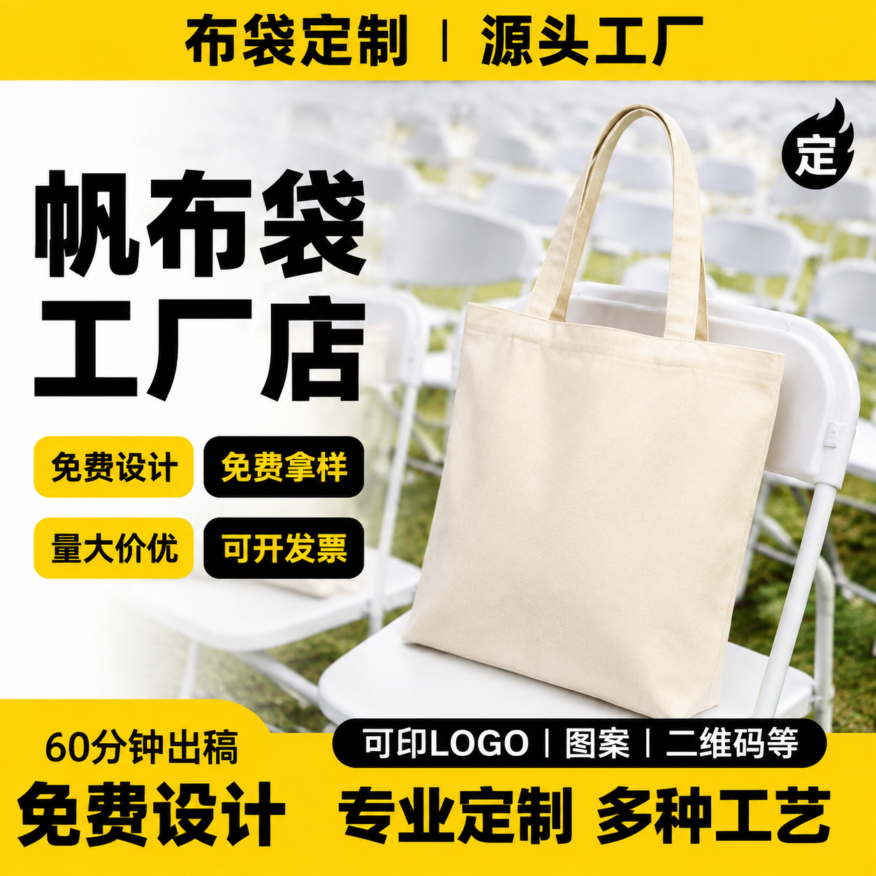 [单张主图] 空白帆布袋定制 1688源头工厂爆款促销主图，1… - 图片创意预览