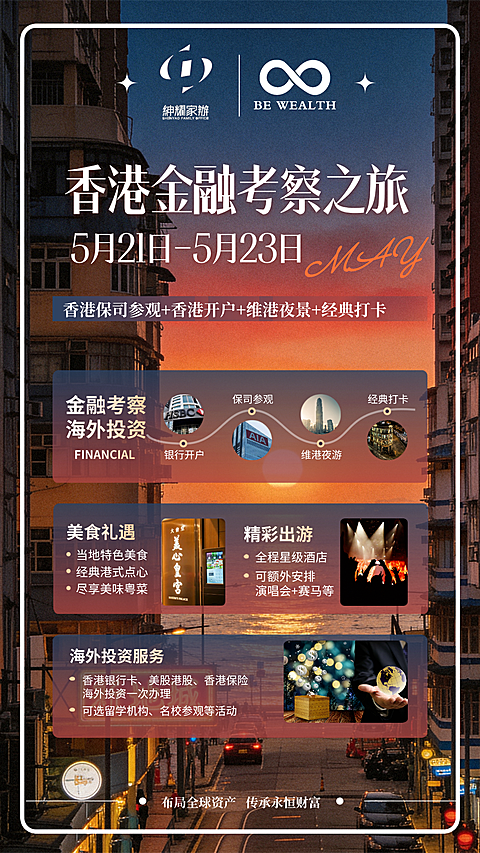 旅游出行活动宣传实景手机海报