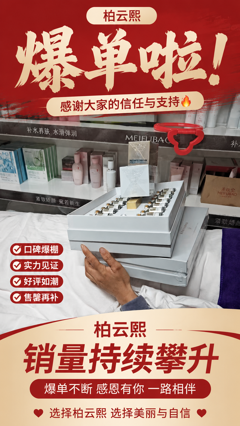生成柏云熙爆单朋友圈海报，原图不进行美化，字体清晰 - 图片创意预览