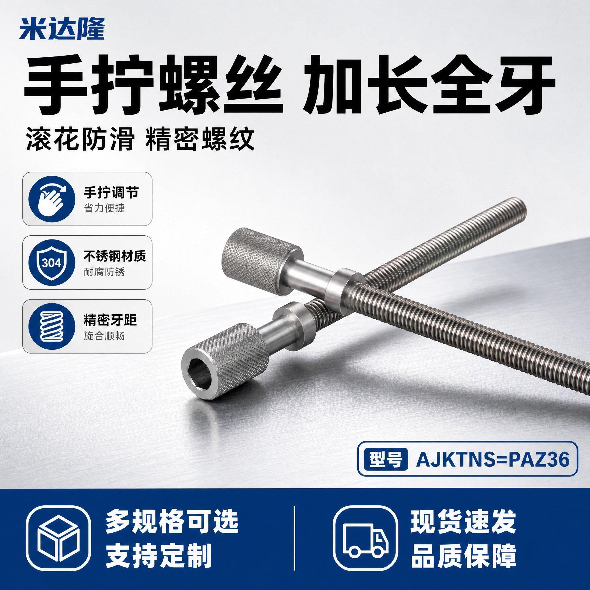 [单张主图] 米达隆手拧螺丝 型号AJKTNS=PAZ36 爆… - 图片创意预览