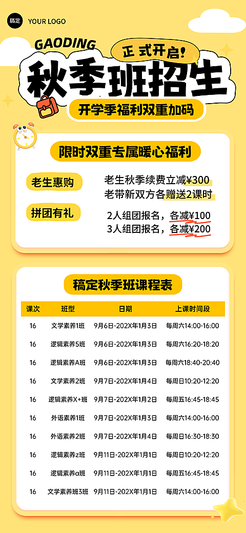 教育培训秋季班招生课程营销宣传推广拙气感插画长图海报