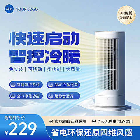 数码家电科技电风扇电商主图